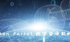 TP Wallet Token Packet：数字货