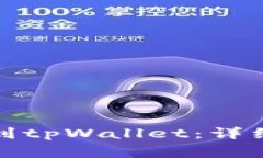 如何将虚拟货币提现到t