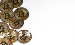 tpWallet交易消失币的找回方