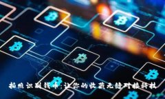 拍照识别钱币：让你的收