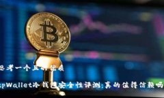 思考一个且的优质tpWalle