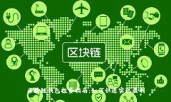 区块链钱包投资指南：如