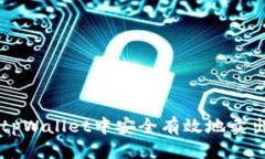 标题如何在tpWallet中安全有效地卖出Dojo币