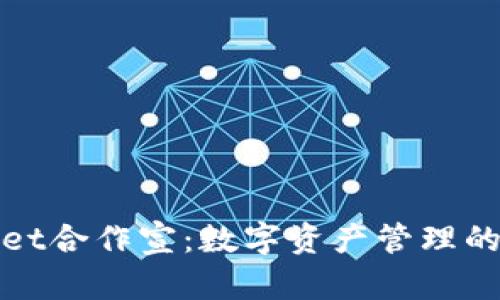 tpWallet合作宣：数字资产管理的新选择
