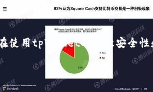 标题:
 biaoti 如何在tpWallet中添加合约：简单步骤指南/ biaoti 

关键词:
 guanjianci tpWallet, 添加合约, 加密货币, 数字钱包/ guanjianci 

### 内容大纲：

1. **引言**
   - 什么是tpWallet？
   - 为什么需要在tpWallet中添加合约？

2. **tpWallet的基本功能和特点**
   - tpWallet的基本介绍
   - tpWallet的安全性
   - tpWallet支持的加密货币类型

3. **添加合约的基础知识**
   - 什么是智能合约？
   - 如何获取合约地址？

4. **在tpWallet中添加合约的详细步骤**
   - 打开tpWallet应用程序
   - 选择添加合约的选项
   - 输入合约地址
   - 确认合约信息
   - 完成合约添加

5. **常见问题解答**
   - 添加合约是否会影响tpWallet的安全性？
   - 如何查看合约的详细信息？
   - 合约地址填写错误怎么办？
   - 在添加合约后如何使用？
   - 有没有其他推荐的钱包支持合约？
   - 如何删除已添加的合约？

6. **结论**
   - 总结添加合约的必要性
   - 鼓励用户安全使用tpWallet

---

### 引言

在数字货币日益普及的今天，越来越多的投资者开始使用数字钱包来管理自己的资产。其中，tpWallet作为一款便捷且功能丰富的数字钱包，受到了许多用户的青睐。然而，随着 DeFi（去中心化金融）和各种新兴平台的兴起，用户需要在钱包中添加不同的智能合约，以便充分利用各种服务。这篇文章将详细介绍在tpWallet中添加合约的步骤，并分享一些相关的常见问题。

### tpWallet的基本功能和特点

#### 什么是tpWallet？

tpWallet是一种数字资产管理工具，用户可以通过它存储、购买、出售和转换加密货币。这个钱包支持多种类型的代币，并且以用户友好的界面和高安全性而著称。

#### tpWallet的安全性

安全性是数字钱包选择的重要因素之一。tpWallet采取了多种安全措施如加密存储和双重验证来保护用户的资产，并确保用户的私钥不会泄露。

#### tpWallet支持的加密货币类型

tpWallet支持多种主流加密货币和代币，比如以太坊（ETH）、比特币（BTC）以及各种ERC20代币。这使得用户可以在一个平台上管理突破性的资产。

### 添加合约的基础知识

#### 什么是智能合约？

智能合约是一段运行在区块链上的自动化代码，能够在满足特定条件的情况下自行执行。使用智能合约的好处在于，它们确保交易的透明度和避免了中间人，从而提高效率。

#### 如何获取合约地址？

合约地址通常可以通过项目官网、白皮书或者相关的区块链浏览器获取。在添加合约前，务必确认合约的真实有效性，以避免任何诈骗风险。

### 在tpWallet中添加合约的详细步骤

#### 打开tpWallet应用程序

首先，您需要在您的手机上打开tpWallet应用程序。如果您还没有安装，可以在应用商店下载并安装。

#### 选择添加合约的选项

在应用主界面，找到“添加合约”或“添加代币”的选项，并点击进入。

#### 输入合约地址

在下一个页面，您需要输入步骤二中获取的合约地址。确保输入的地址没有错误，因为任何错误都可能导致合约无法成功添加。

#### 确认合约信息

输入合约地址后，tpWallet将自动提取相关信息，包括代币名称、符号和小数位数。请确认这些信息的正确性，防止添加错误的合约。

#### 完成合约添加

确认无误后，点击“完成”或者“添加”按钮，合约便成功添加到您的tpWallet中。您可以在资产页面查看到新添加的代币。

### 常见问题解答

#### 添加合约是否会影响tpWallet的安全性？

添加合约是否会影响tpWallet的安全性？

在tpWallet中添加合约本身不会直接影响钱包的安全性，因为tpWallet采用了多重安全技术来保护用户资产。只有在确保合约的真实性和有效性时，才建议用户添加，如果添加了不可信的合约，可能会导致资产损失。因此，用户需要谨慎选择合约，并务必通过正规渠道获取合约地址。

#### 如何查看合约的详细信息？

如何查看合约的详细信息？

在tpWallet中查看合约的详细信息相对简单。用户只需找到已添加的合约代币，点击进入，即可看到有关合约的更多信息。例如，代币的总供应量、当前价格、交易历史等。这些信息对于用户掌握资产情况，做出投资决策非常重要。

#### 合约地址填写错误怎么办？

合约地址填写错误怎么办？

如果您不小心填写了错误的合约地址，tpWallet不会将其添加为可用代币。您需要回到添加合约的界面，重新输入正确的合约地址。如果已添加的合约显示错误信息或者不可用，可以选择删除该合约，重新添加正确的合约。

#### 在添加合约后如何使用？

在添加合约后如何使用？

添加合约后，用户即可使用该代币进行交易、转账或者参与其他DeFi服务。这些代币一般会出现在tpWallet的“资产”页面，用户可以直接进行查看和管理。同时，在合约下可以访问到更多功能，例如查看合约交易历史、参与流动性挖矿等。

#### 有没有其他推荐的钱包支持合约？

有没有其他推荐的钱包支持合约？

除了tpWallet之外，还有许多钱包也支持智能合约的添加和管理。例如，MetaMask、Trust Wallet和MyEtherWallet等均是广受欢迎的选择，它们各自具有不同的功能和界面。用户可以根据自己的需要来选择适合自己的钱包。

#### 如何删除已添加的合约？

如何删除已添加的合约？

如果某个合约不再需要或你认为它可能存在风险，您可以在tpWallet中选择删除该合约。在资产页面找到需要删除的合约，点击该合约设置或管理，通常会看到删除选项。确认后，该合约就会从您的钱包中移除，确保您的数字资产管理更加清晰。

### 结论

在tpWallet中添加合约是加密货币投资者管理资产的重要步骤之一。通过本篇指南，您不仅可以掌握添加合约的具体步骤，还能了解在使用过程中的一些常见问题。确保在使用tpWallet时注意安全性和正规性，以便更好地管理您的数字资产。

以上内容提供了详细的信息，希望对您在tpWallet中添加合约有所帮助。