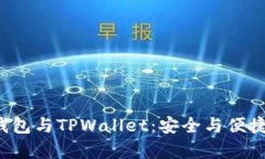 深入解析Web3钱包与TPWall