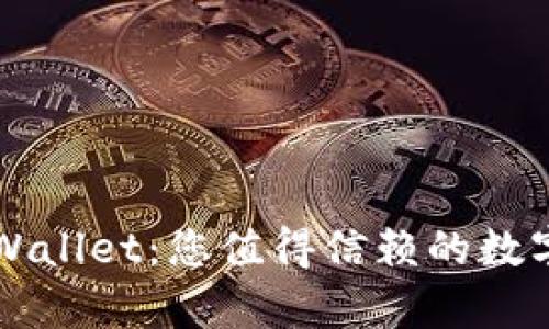 ### 解析tpWallet:您值得信赖的数字资产管理工具