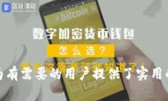  biaoti 虚拟币钱包图片素材