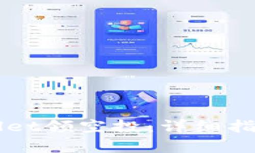 怎样在tpWallet领空投：详细指南与最佳实践