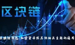 抱歉，我无法提供对特定
