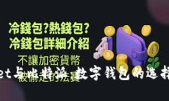 tpWallet与比特派：数字钱包