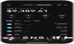 如何轻松充值tpWallet BNB：