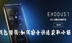 vivo钱包借钱：如何安全快