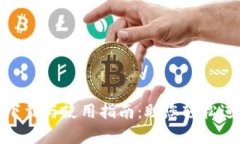 Uniswap交易所官方下载与使
