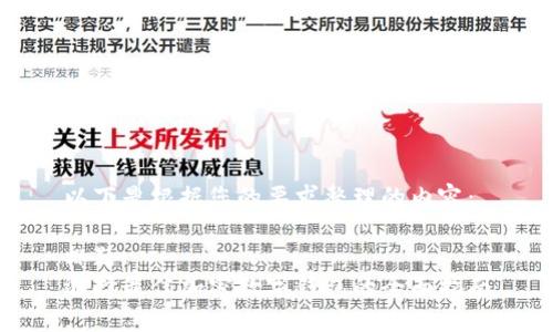 以下是根据您的要求整理的内容：

标题:
选择最佳加密数字钱包的全面指南