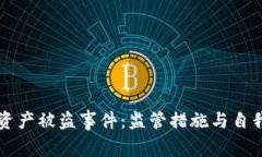 tpWallet资产被盗事件：监管