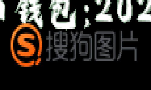 选择合适的虚拟币钱包：2023年最佳选项解析