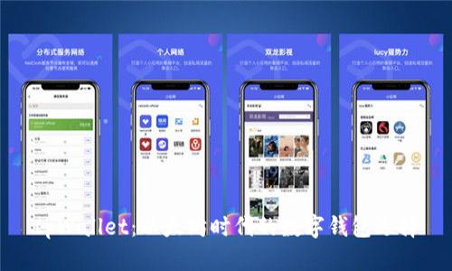 tpWallet：以太坊时代的数字钱包选择