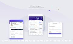 tpWallet质押挖矿靠谱吗？深