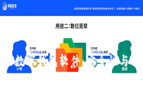 揭秘不需要实名的数字钱包软件:安全性与便捷性的完美结合