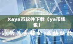 tpWallet与井通的关系解析：