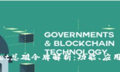 tpWallet总磁令牌解析：功能