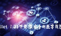 tpWallet 1.35下载：最安全的