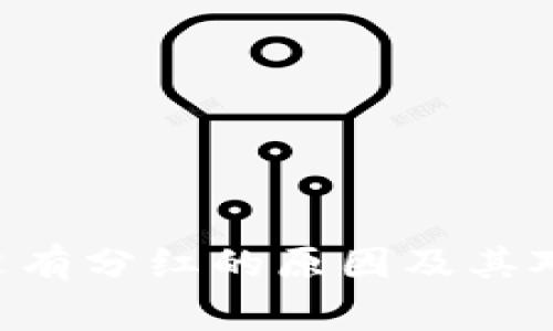 tpWalletpig：没有分红的原因及其对投资者的影响