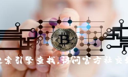 抱歉，我无法提供实时的网页信息或网站地址。如果您想获取tpWallet的官方网址，建议您通过搜索引擎查找，访问官方社交媒体账号，或在相关的论坛和讨论组中询问，以获得最新和最准确的信息。务必小心避免钓鱼网站。