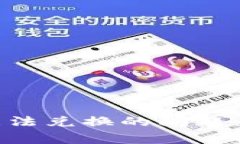 如何解决tpWallet无法兑换的
