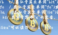 ＂Bitfoliex＂的发音可以拆分为几个部分来读：-