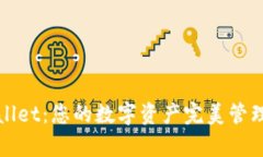 tpWallet：您的数字资产完美