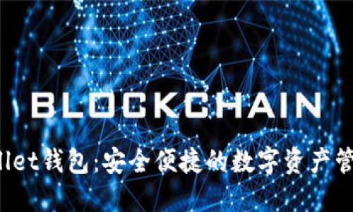 TP Wallet钱包：安全便捷的数字资产管理工具