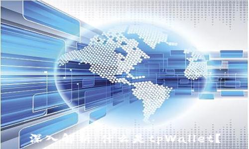   
深入解析：什么是tpWallet？