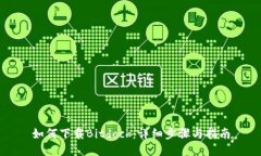 如何下载Bitdock：详细步骤