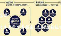 思考一个且的最佳TRC20交易所下载指南 - 轻松畅玩