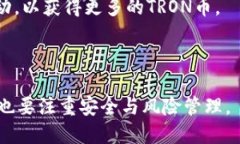 标题如何在TP钱包中创建波场(TRON)钱包并进行转账