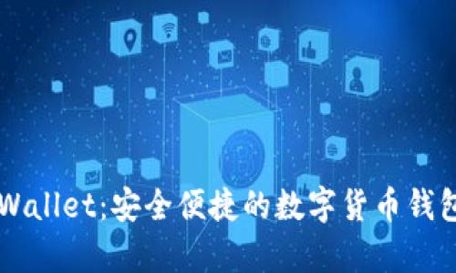 电脑版tpWallet：安全便捷的数字货币钱包使用指南