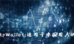 如何登陆tpWallet：适用于中