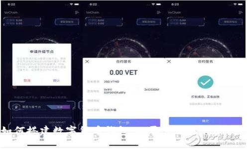 如何搭建数字货币钱包：从零开始的详尽指南