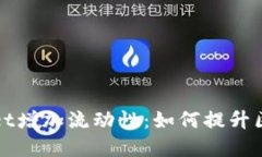 ### tpWallet增加流动性：如