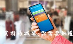 标题2024年莱特币减半：你需要知道的一切