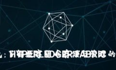 OKEx钱包：了解数字货币存