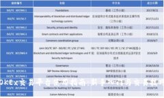 OKEx交易平台使用指南：新