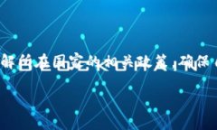如何处理tpWallet被盗事件：全面指南与应对措施