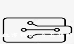 数字货币的数字钱包：全