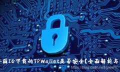 标题: 外国ID下载的TPWall