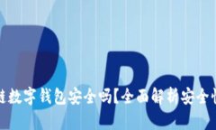 五行币区块链数字钱包安