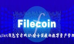 tpWallet钱包官方网站：安全