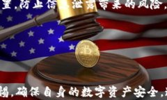 iaotitpWallet双重认证详解：保障数字资产安全的重